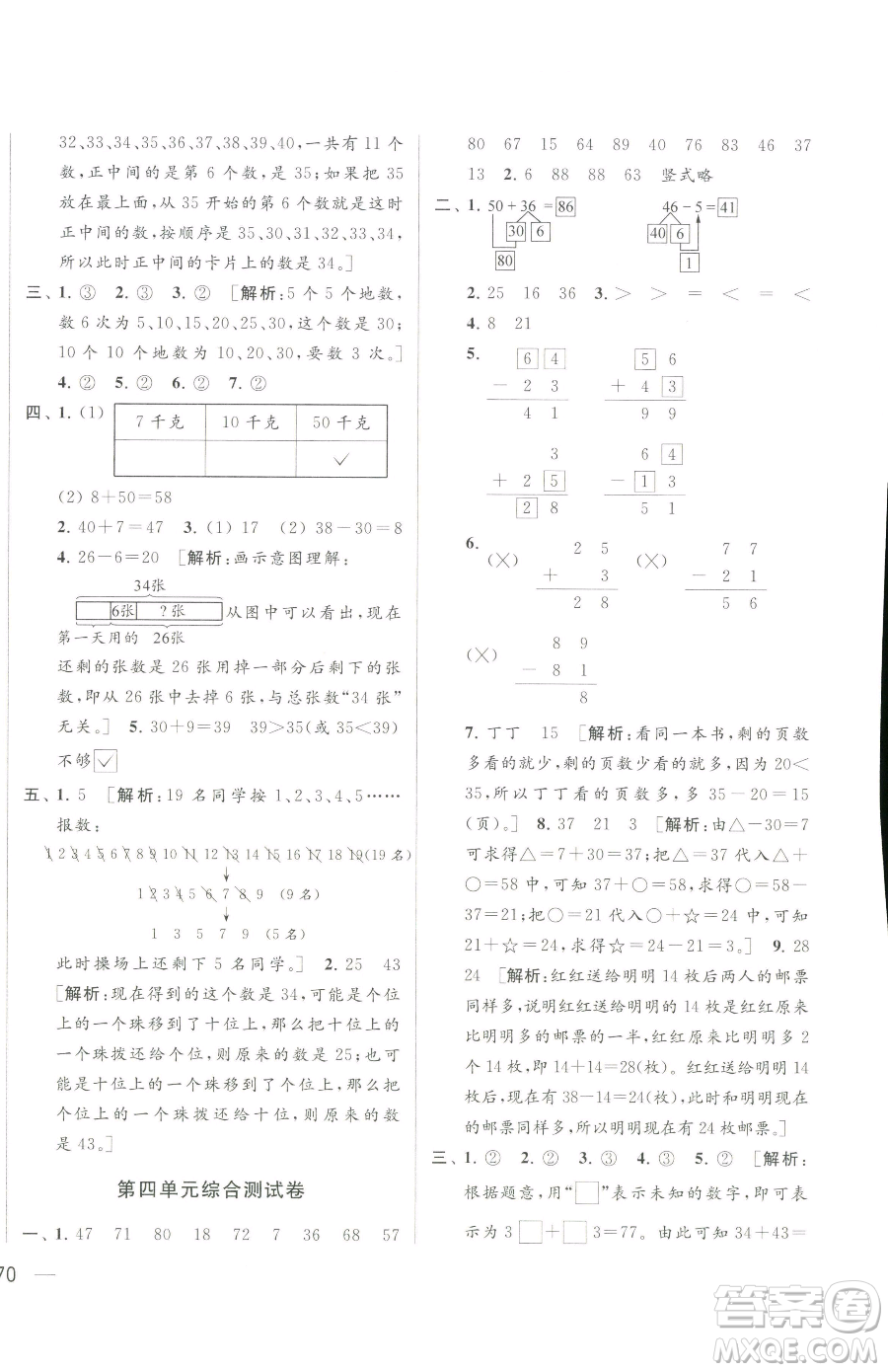 北京教育出版社2023同步跟蹤全程檢測(cè)一年級(jí)下冊(cè)數(shù)學(xué)蘇教版參考答案