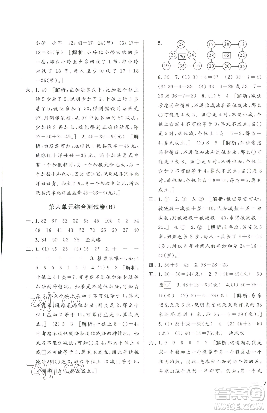 北京教育出版社2023同步跟蹤全程檢測(cè)一年級(jí)下冊(cè)數(shù)學(xué)蘇教版參考答案