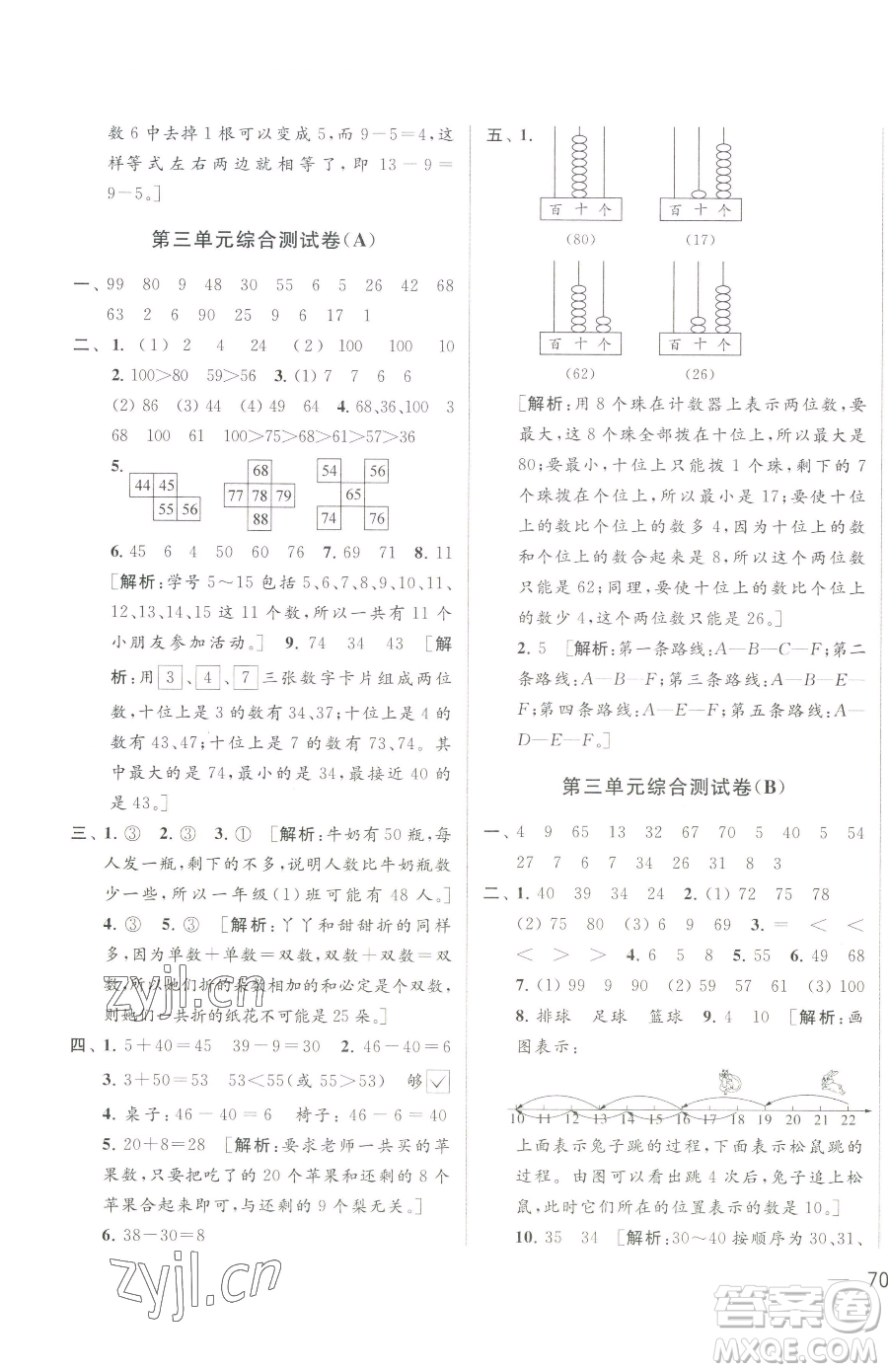 北京教育出版社2023同步跟蹤全程檢測(cè)一年級(jí)下冊(cè)數(shù)學(xué)蘇教版參考答案