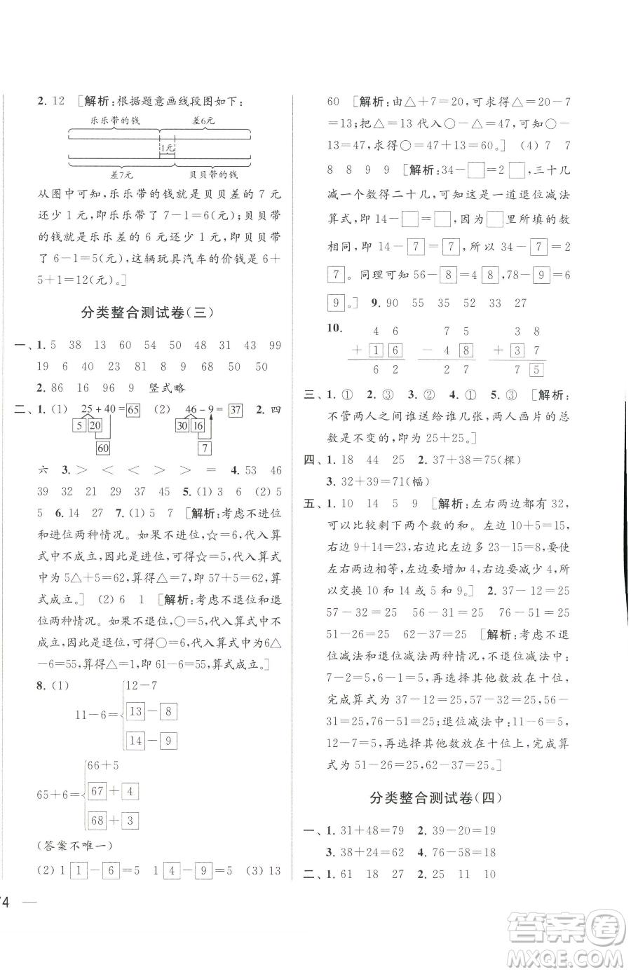 北京教育出版社2023同步跟蹤全程檢測(cè)一年級(jí)下冊(cè)數(shù)學(xué)蘇教版參考答案