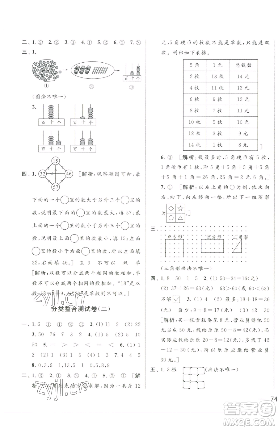北京教育出版社2023同步跟蹤全程檢測(cè)一年級(jí)下冊(cè)數(shù)學(xué)蘇教版參考答案