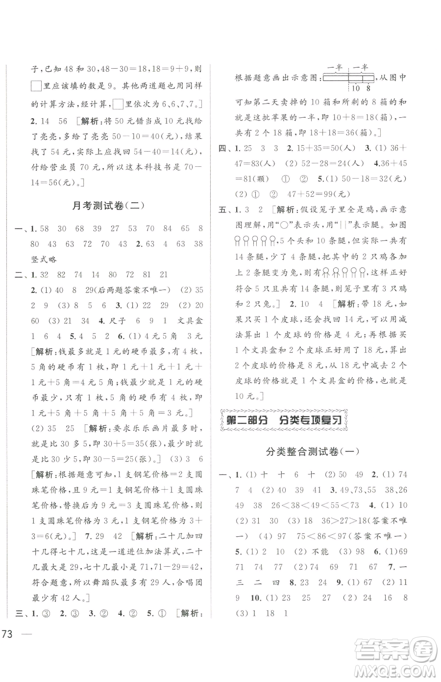 北京教育出版社2023同步跟蹤全程檢測(cè)一年級(jí)下冊(cè)數(shù)學(xué)蘇教版參考答案