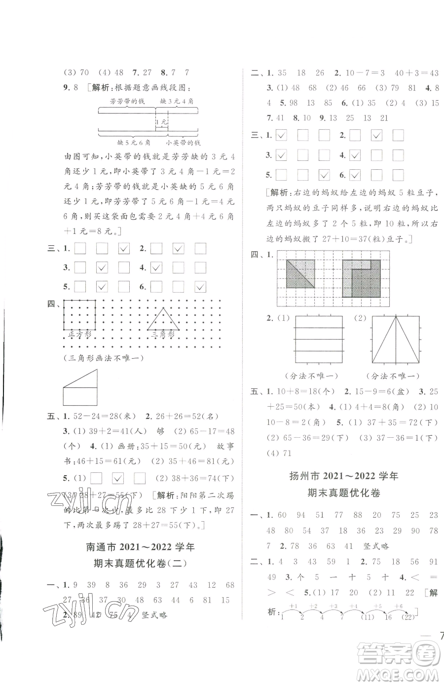 北京教育出版社2023同步跟蹤全程檢測(cè)一年級(jí)下冊(cè)數(shù)學(xué)蘇教版參考答案