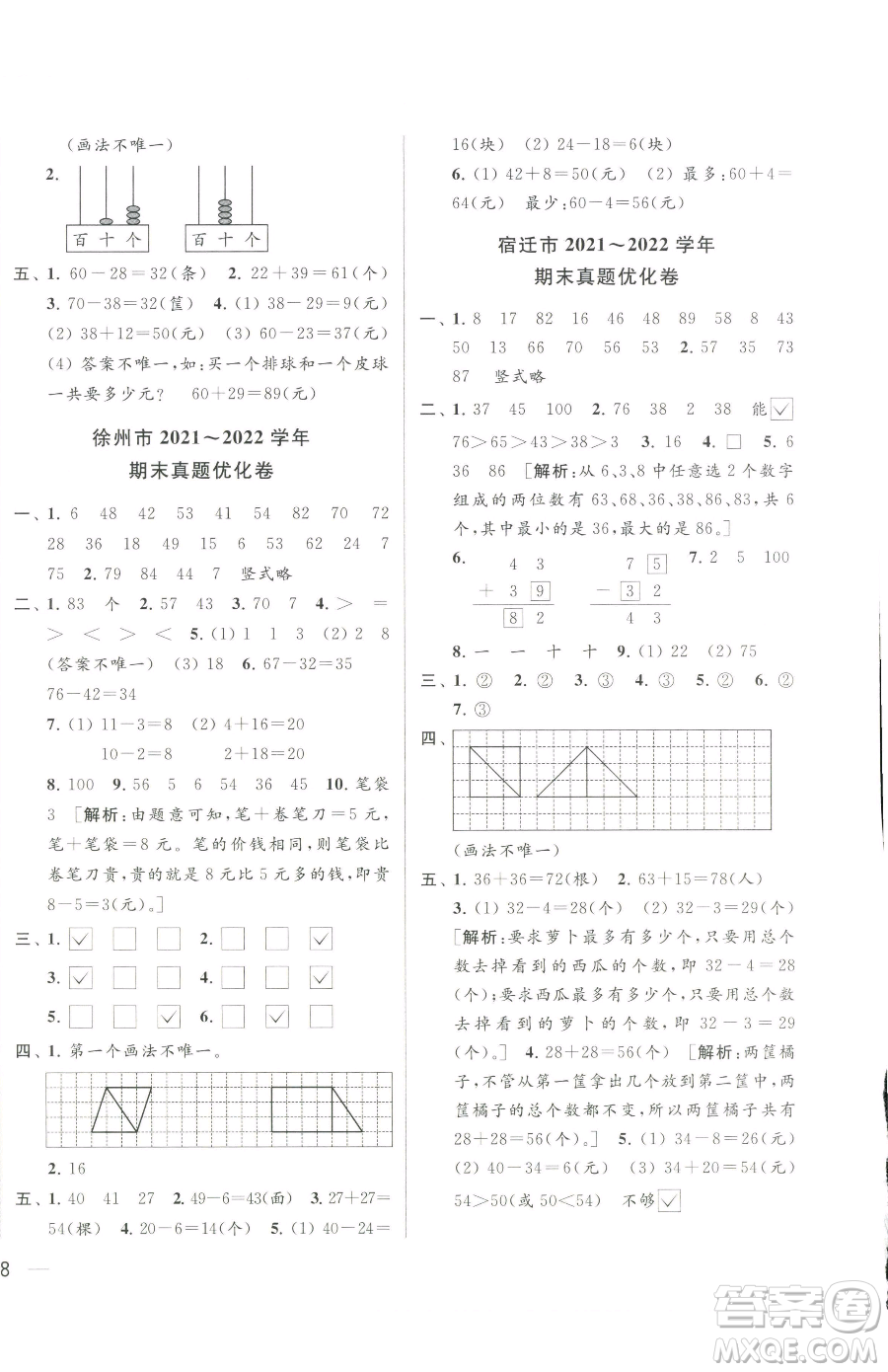 北京教育出版社2023同步跟蹤全程檢測(cè)一年級(jí)下冊(cè)數(shù)學(xué)蘇教版參考答案