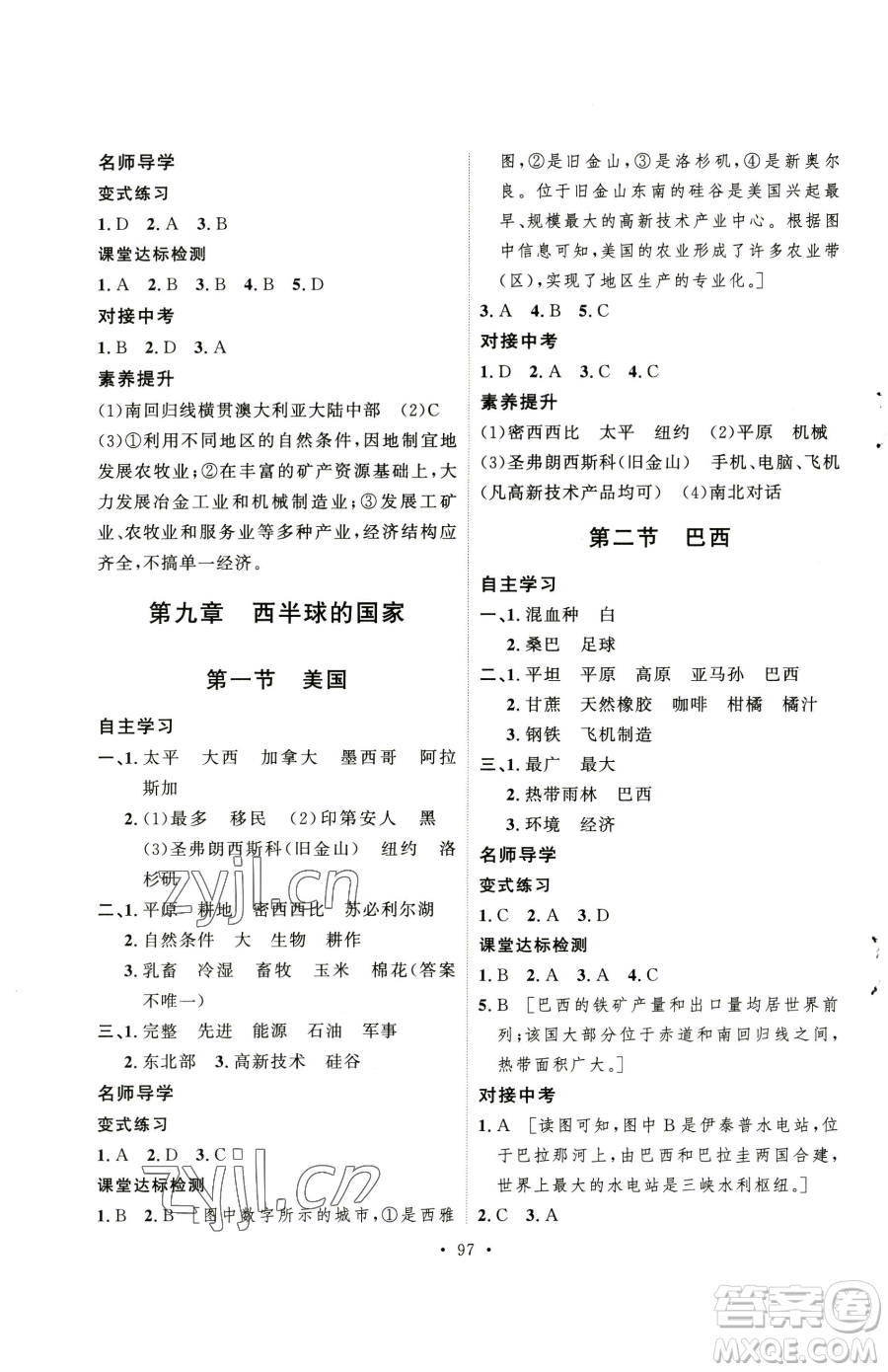 陜西人民出版社2023實驗教材新學(xué)案七年級下冊地理人教版參考答案