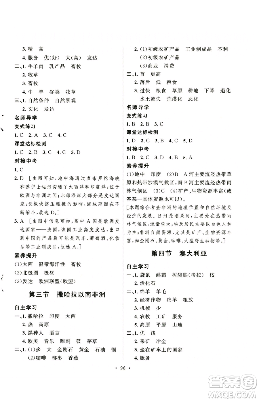 陜西人民出版社2023實驗教材新學(xué)案七年級下冊地理人教版參考答案
