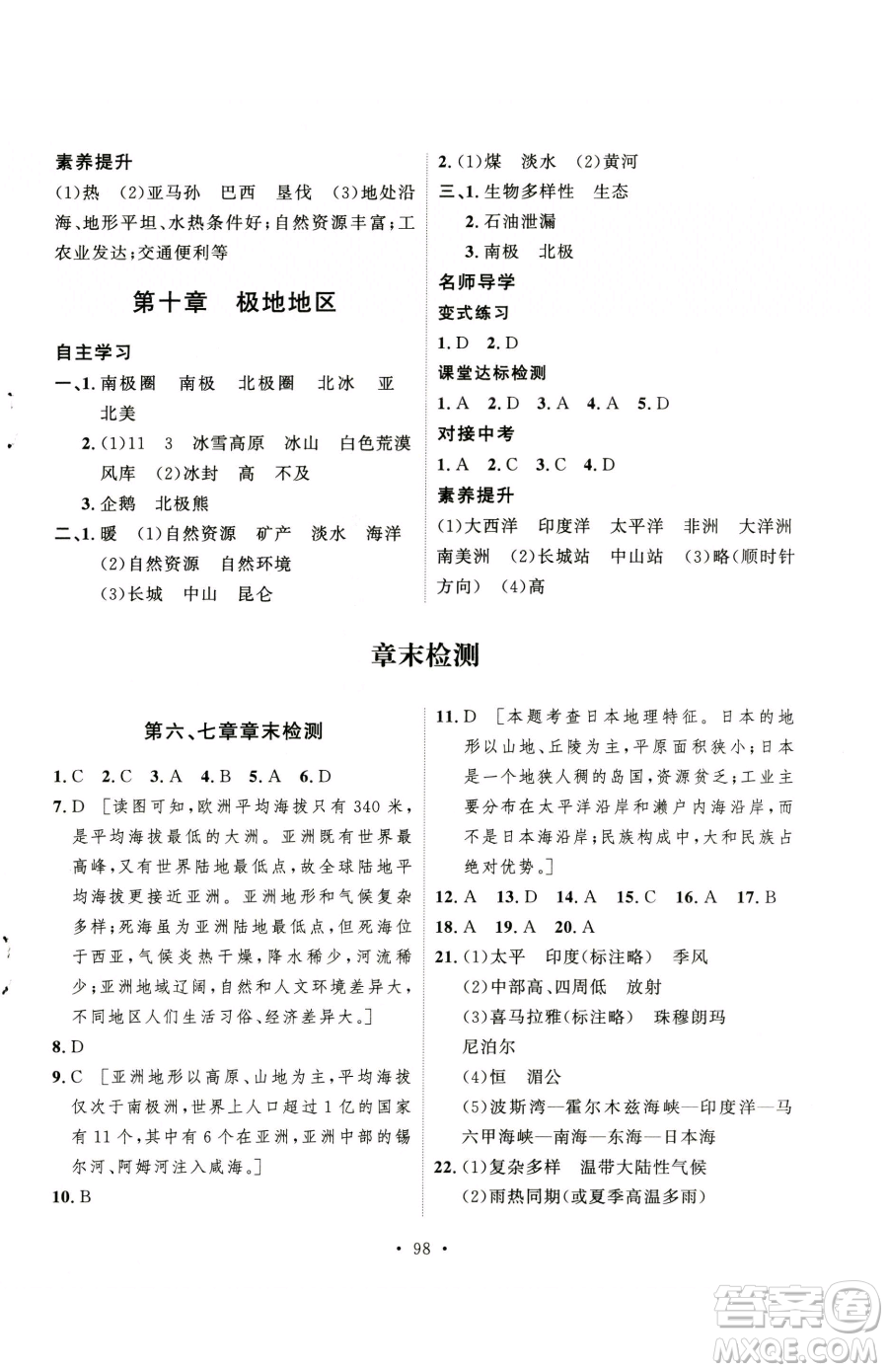 陜西人民出版社2023實驗教材新學(xué)案七年級下冊地理人教版參考答案
