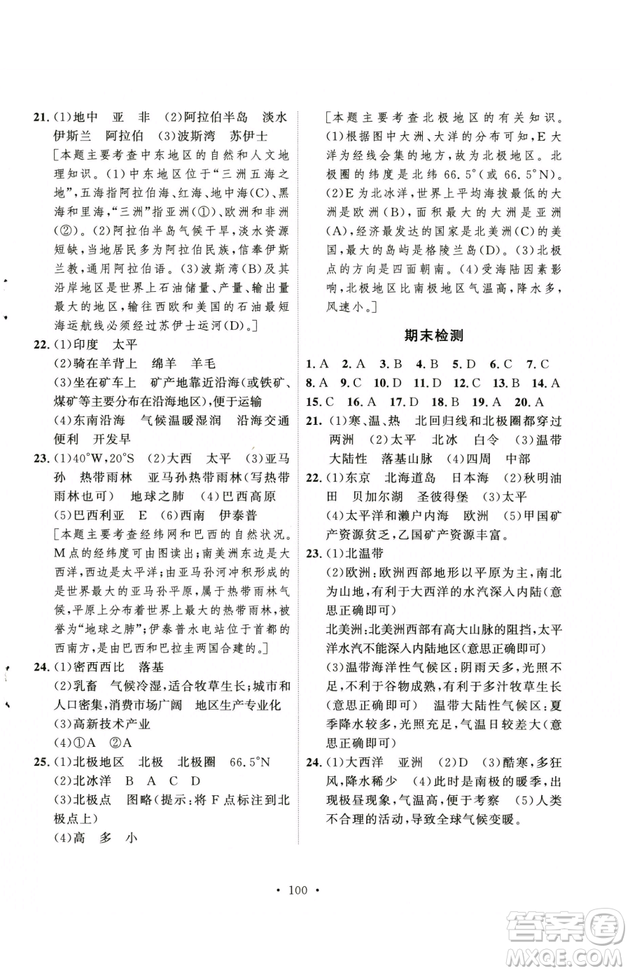 陜西人民出版社2023實驗教材新學(xué)案七年級下冊地理人教版參考答案