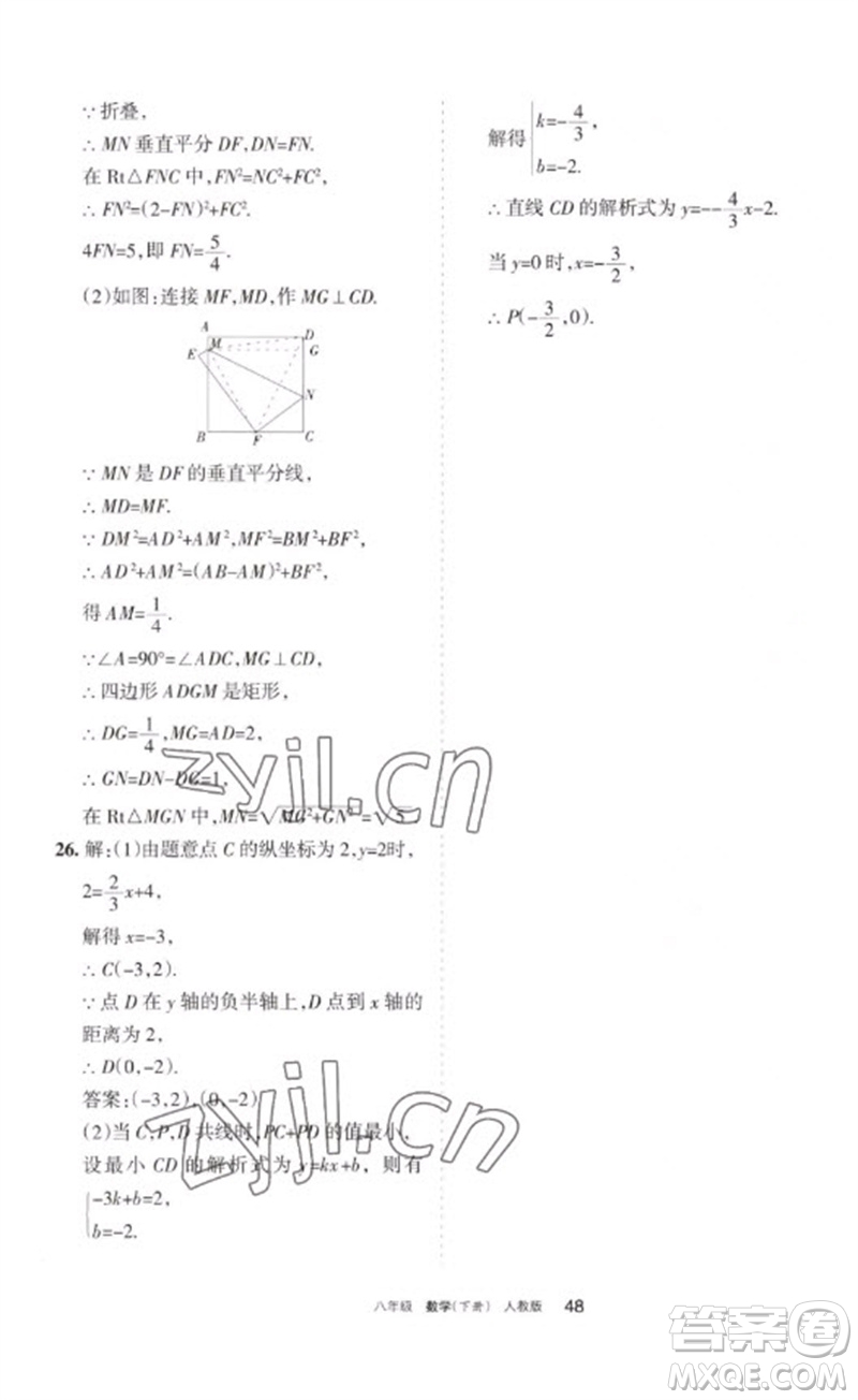 寧夏人民教育出版社2023學(xué)習(xí)之友八年級(jí)數(shù)學(xué)下冊(cè)人教版參考答案