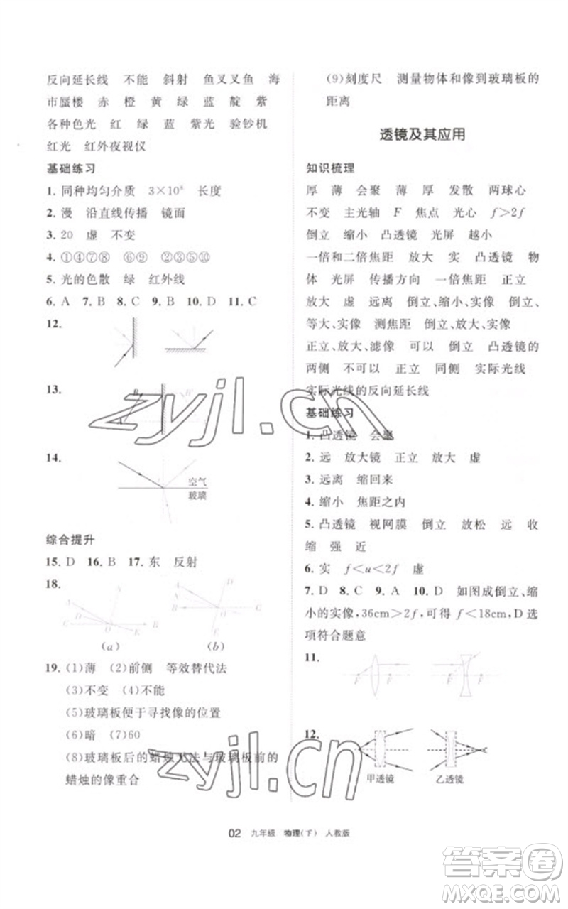 寧夏人民教育出版社2023學習之友九年級物理下冊人教版參考答案
