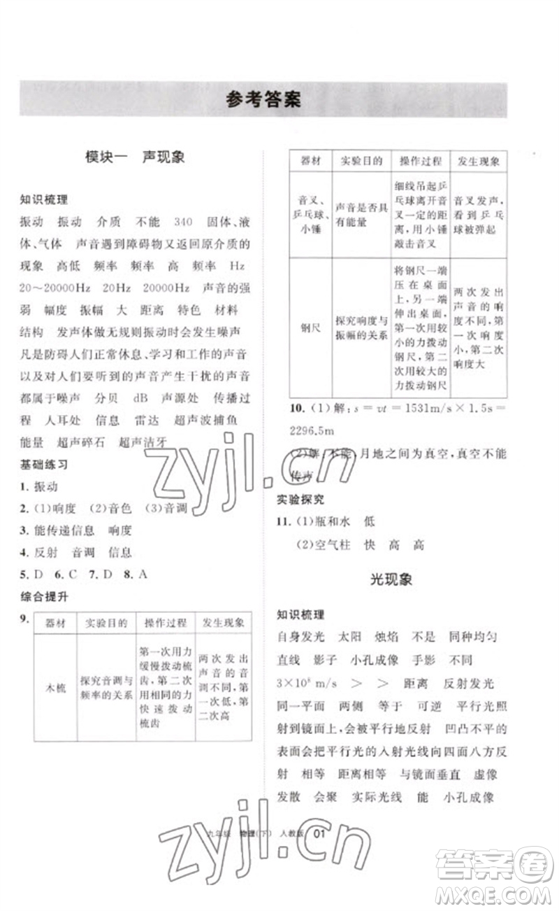 寧夏人民教育出版社2023學習之友九年級物理下冊人教版參考答案