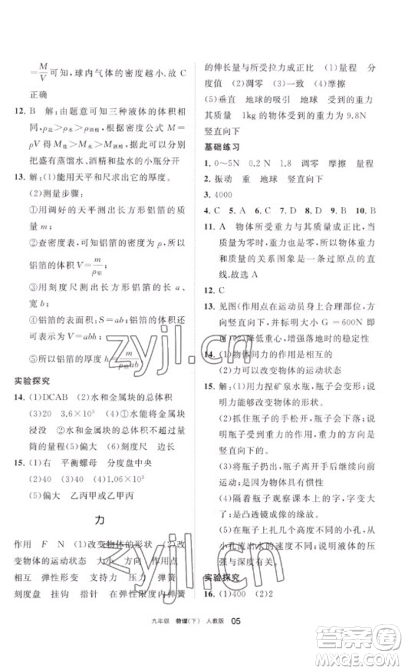 寧夏人民教育出版社2023學習之友九年級物理下冊人教版參考答案
