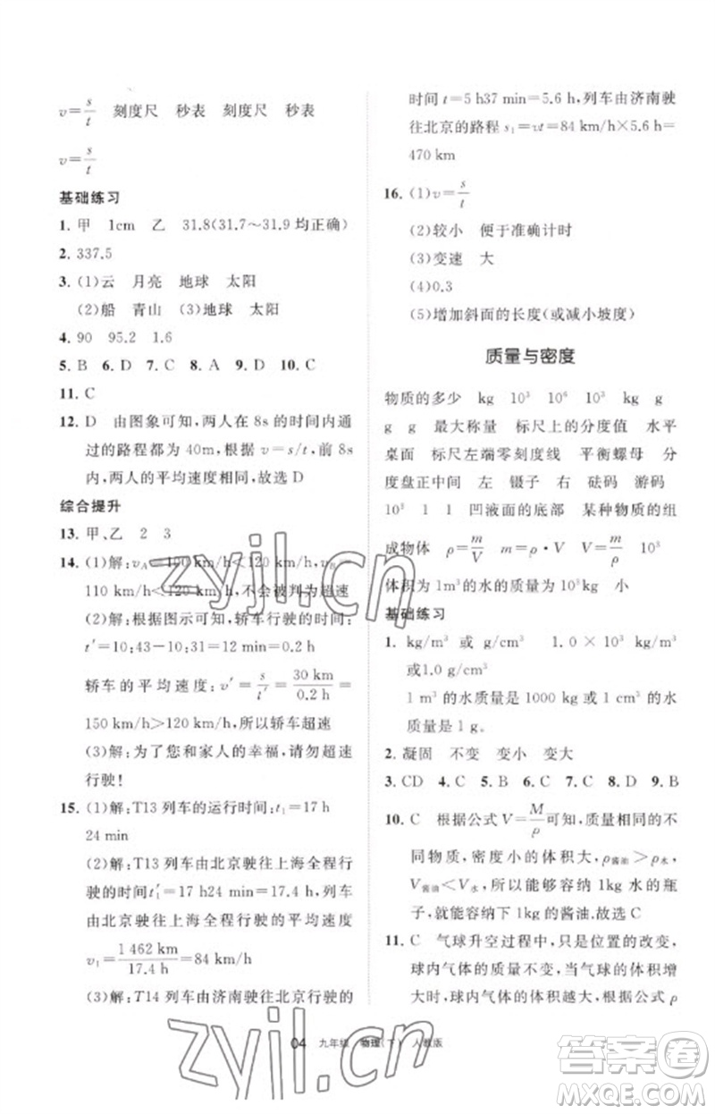 寧夏人民教育出版社2023學習之友九年級物理下冊人教版參考答案