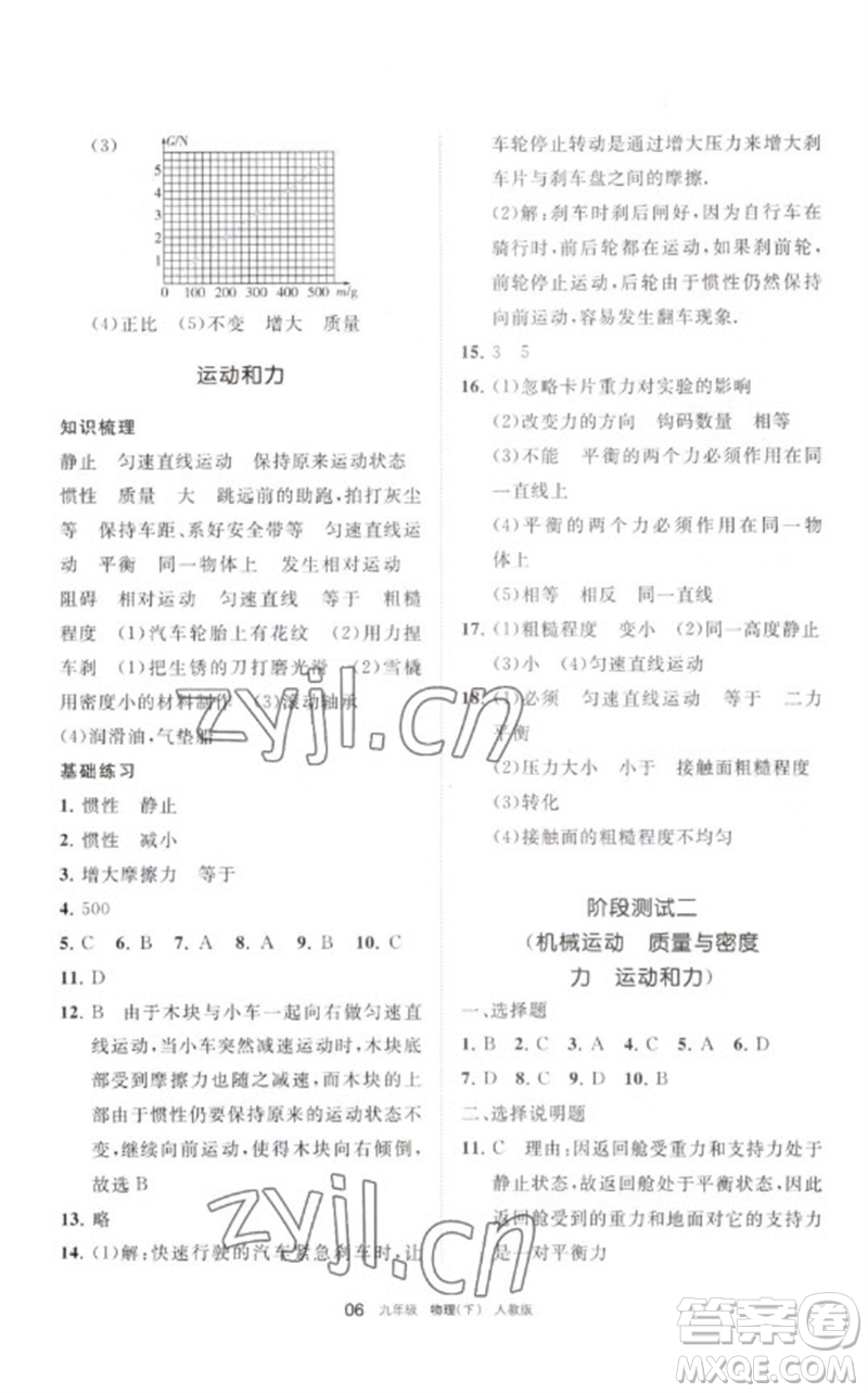 寧夏人民教育出版社2023學習之友九年級物理下冊人教版參考答案