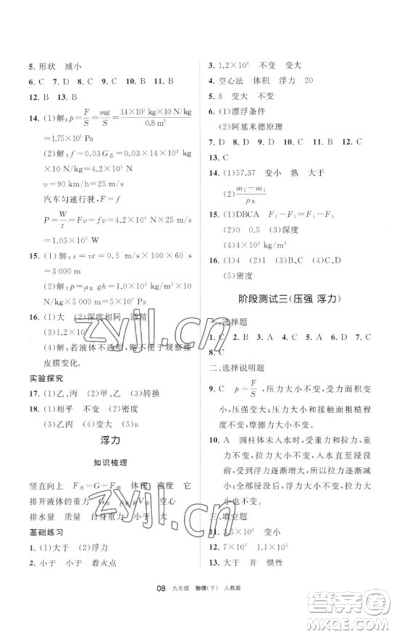 寧夏人民教育出版社2023學習之友九年級物理下冊人教版參考答案