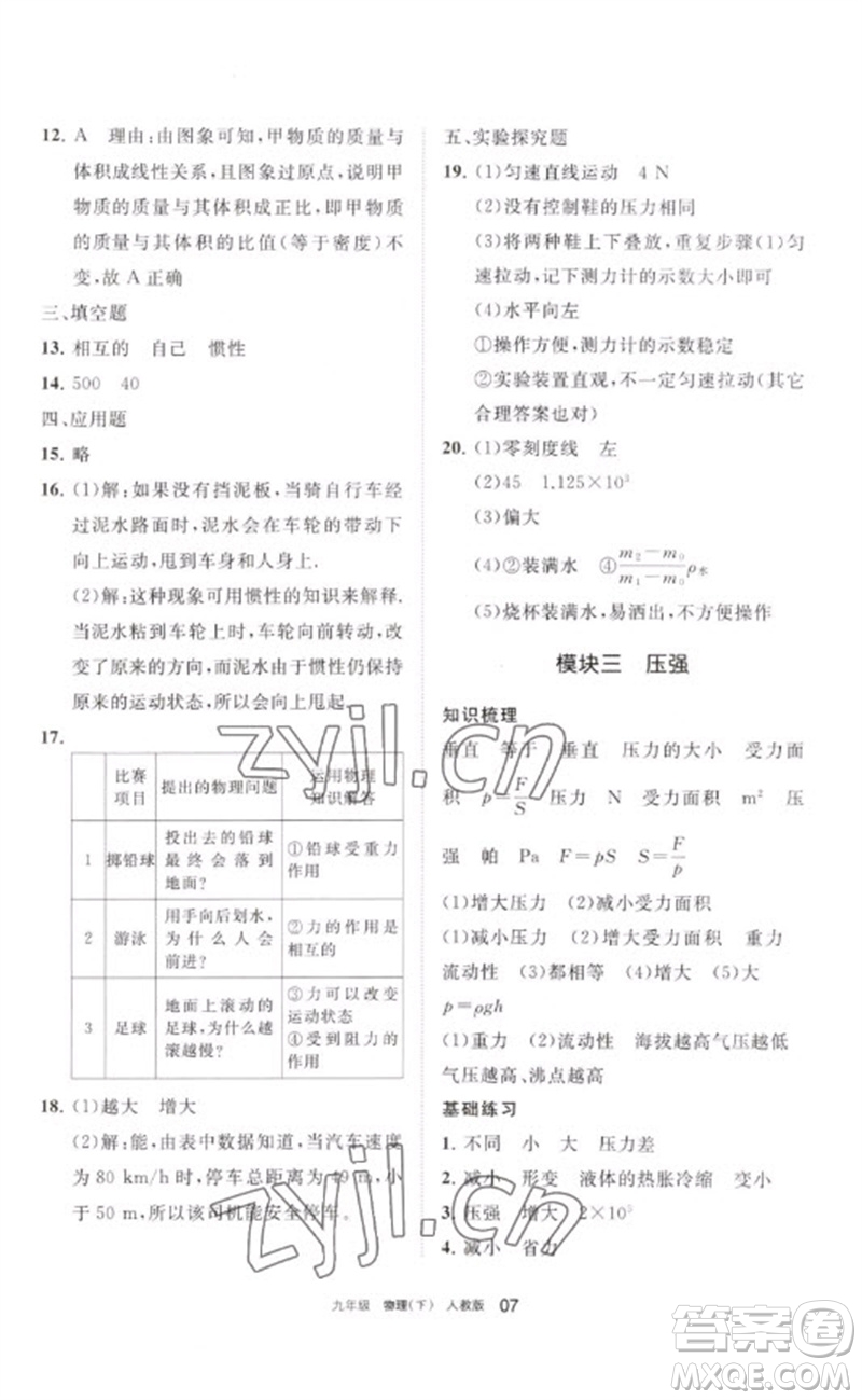 寧夏人民教育出版社2023學習之友九年級物理下冊人教版參考答案