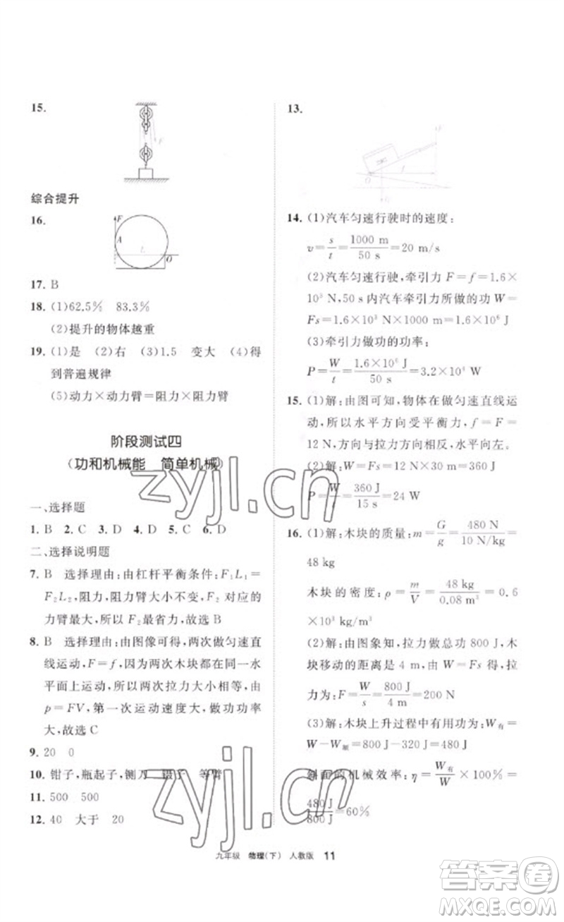 寧夏人民教育出版社2023學習之友九年級物理下冊人教版參考答案
