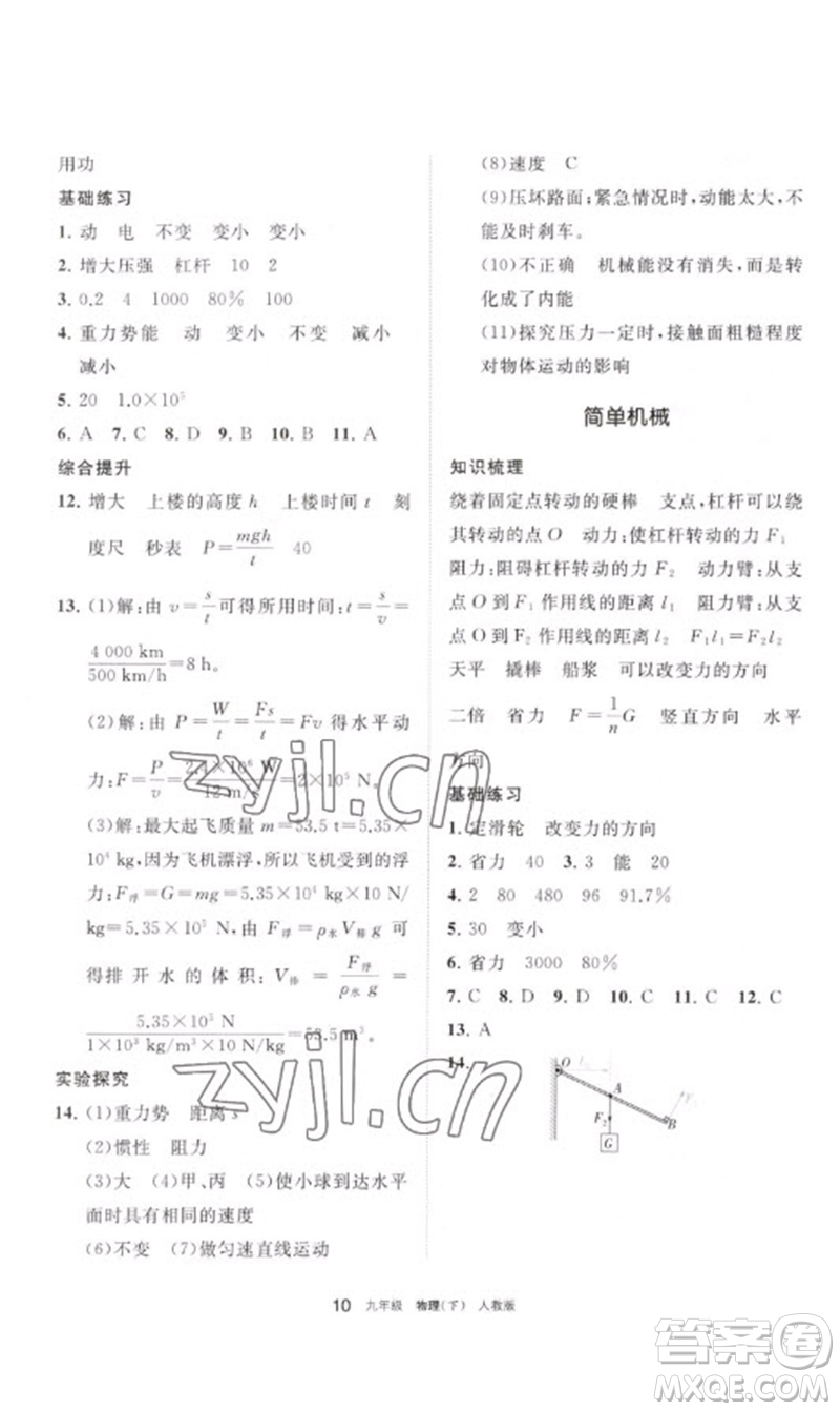 寧夏人民教育出版社2023學習之友九年級物理下冊人教版參考答案