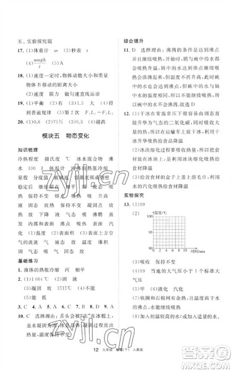 寧夏人民教育出版社2023學習之友九年級物理下冊人教版參考答案