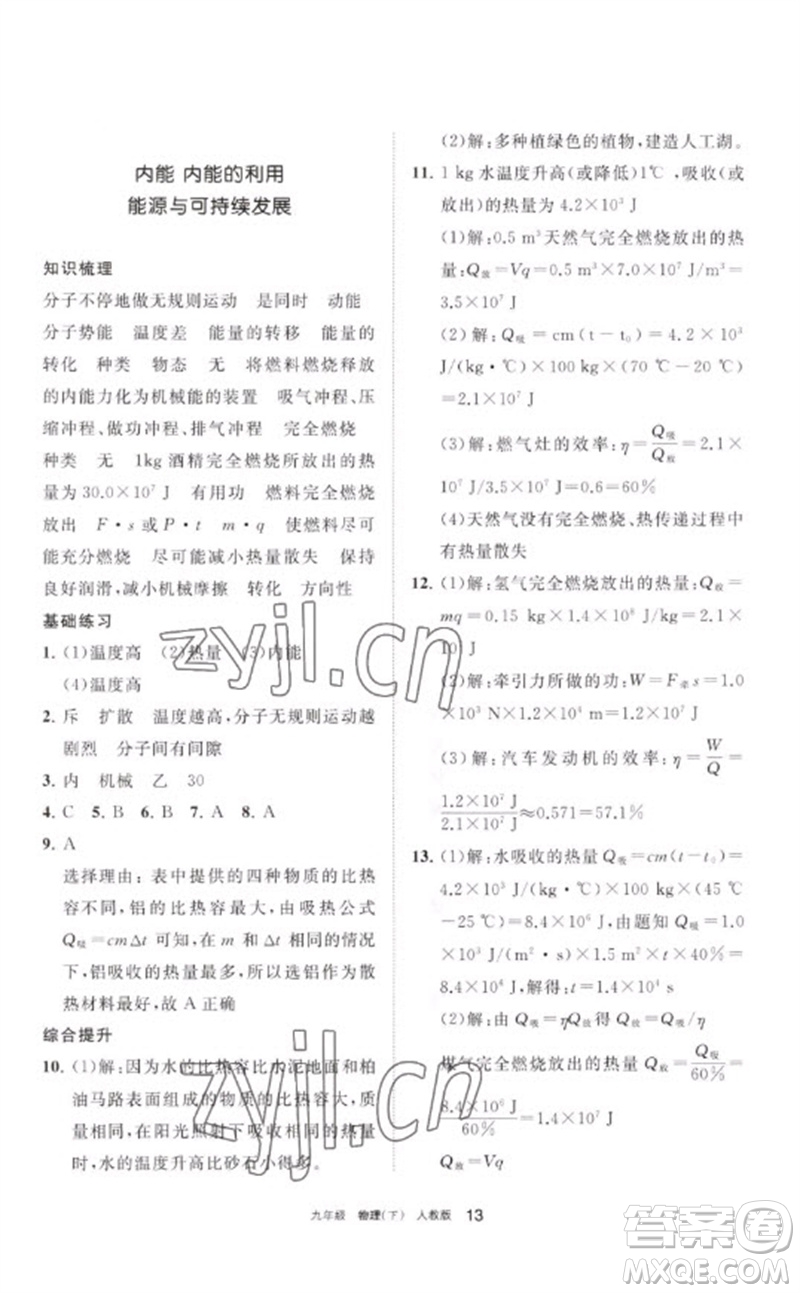 寧夏人民教育出版社2023學習之友九年級物理下冊人教版參考答案
