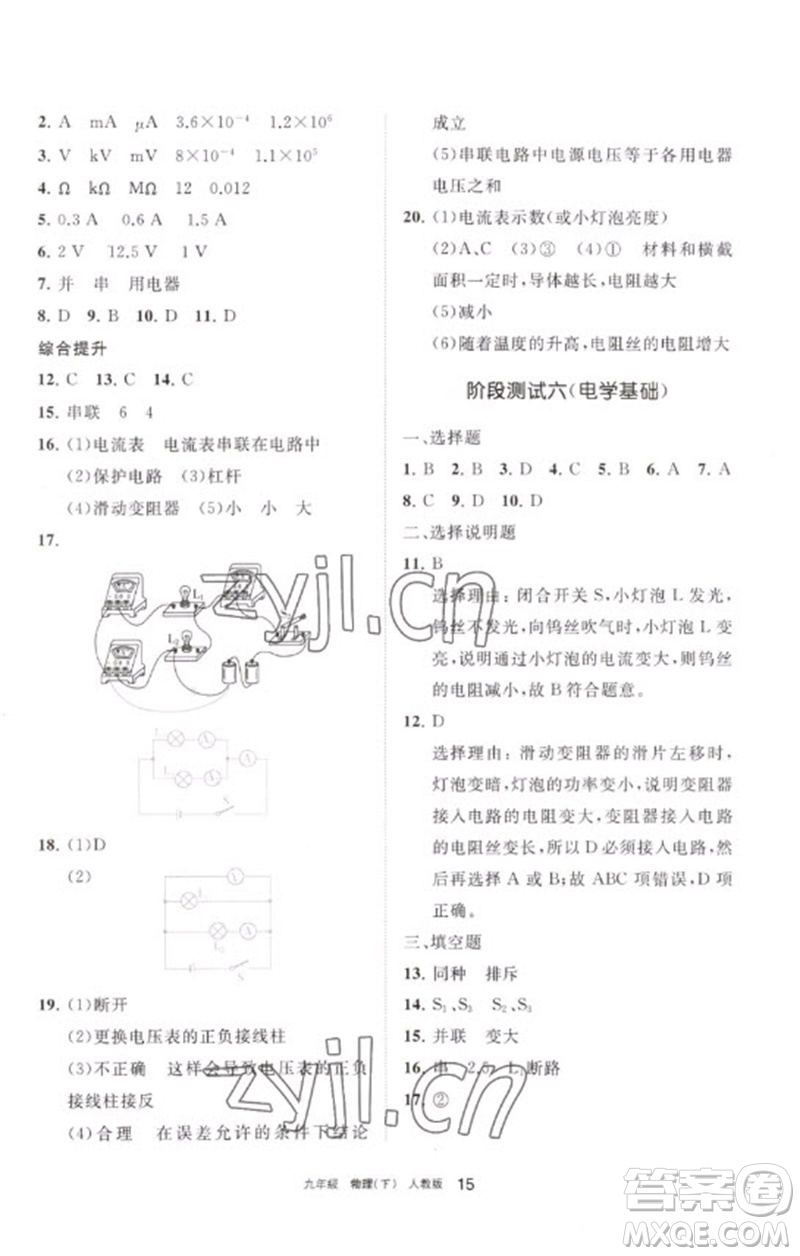 寧夏人民教育出版社2023學習之友九年級物理下冊人教版參考答案