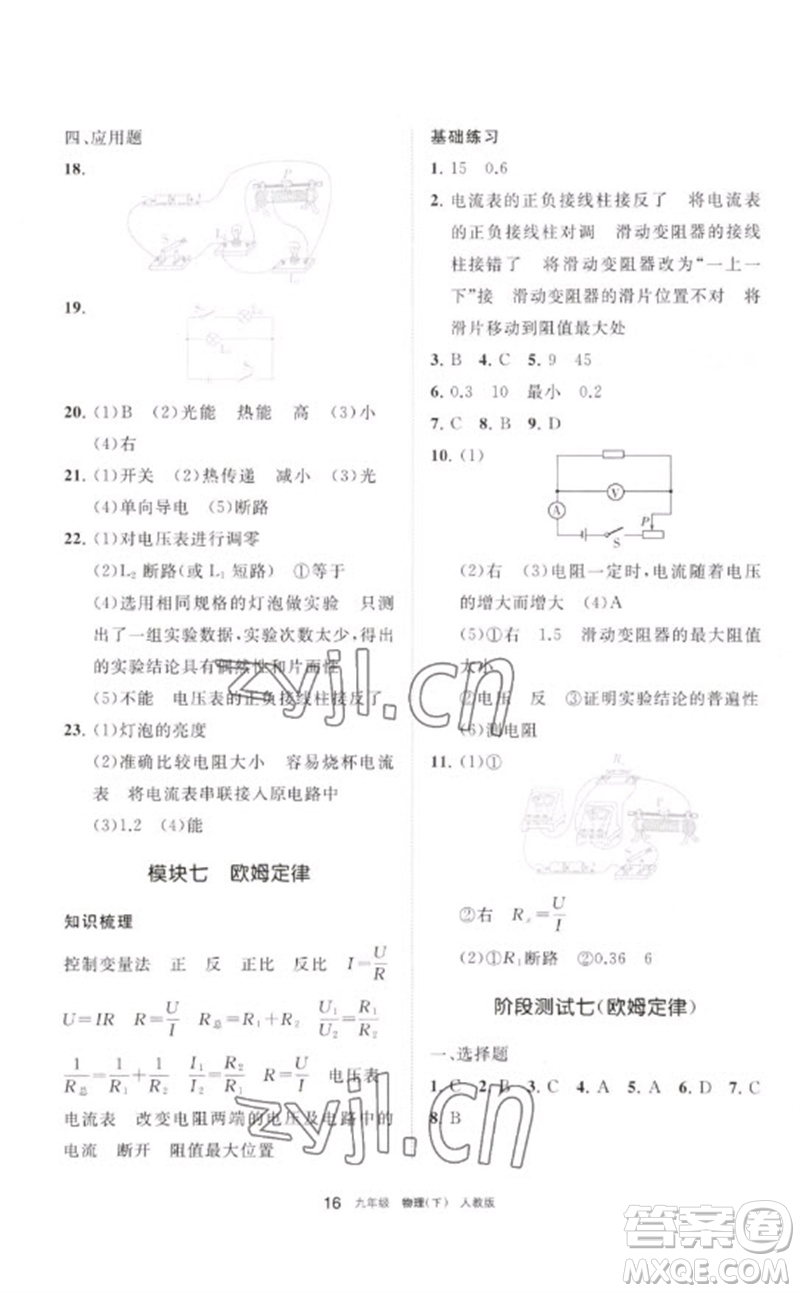 寧夏人民教育出版社2023學習之友九年級物理下冊人教版參考答案