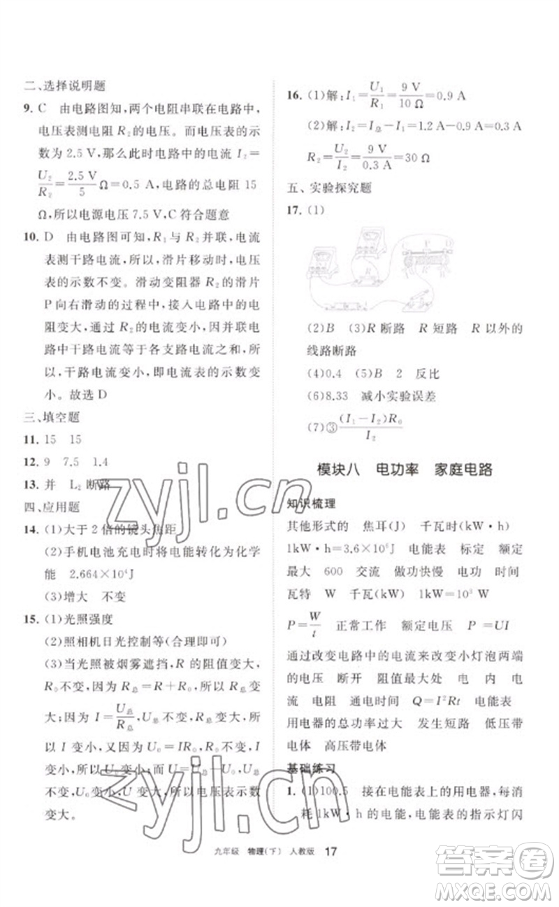 寧夏人民教育出版社2023學習之友九年級物理下冊人教版參考答案