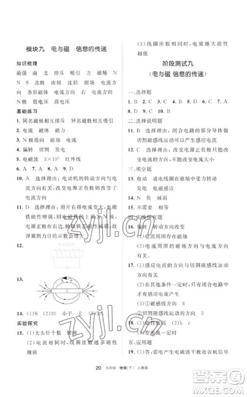 寧夏人民教育出版社2023學習之友九年級物理下冊人教版參考答案