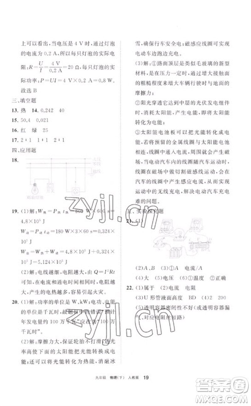 寧夏人民教育出版社2023學習之友九年級物理下冊人教版參考答案