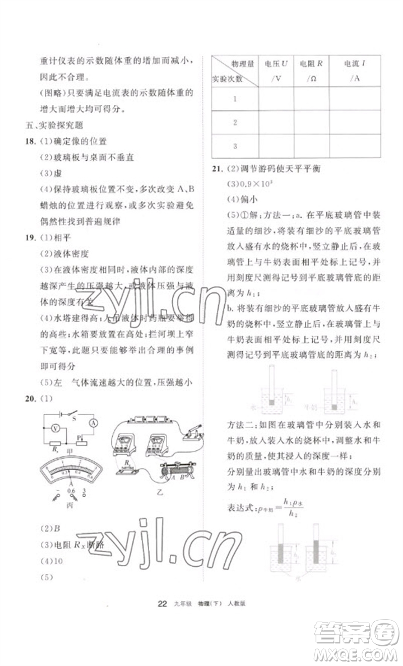 寧夏人民教育出版社2023學習之友九年級物理下冊人教版參考答案