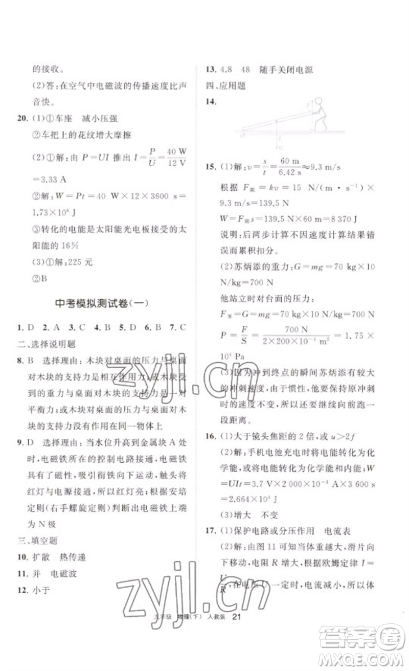 寧夏人民教育出版社2023學習之友九年級物理下冊人教版參考答案