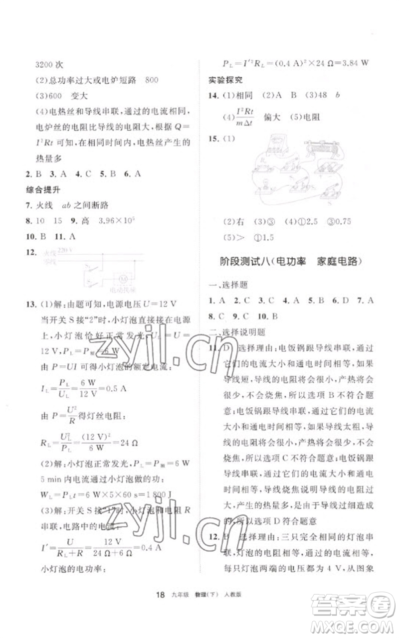 寧夏人民教育出版社2023學習之友九年級物理下冊人教版參考答案