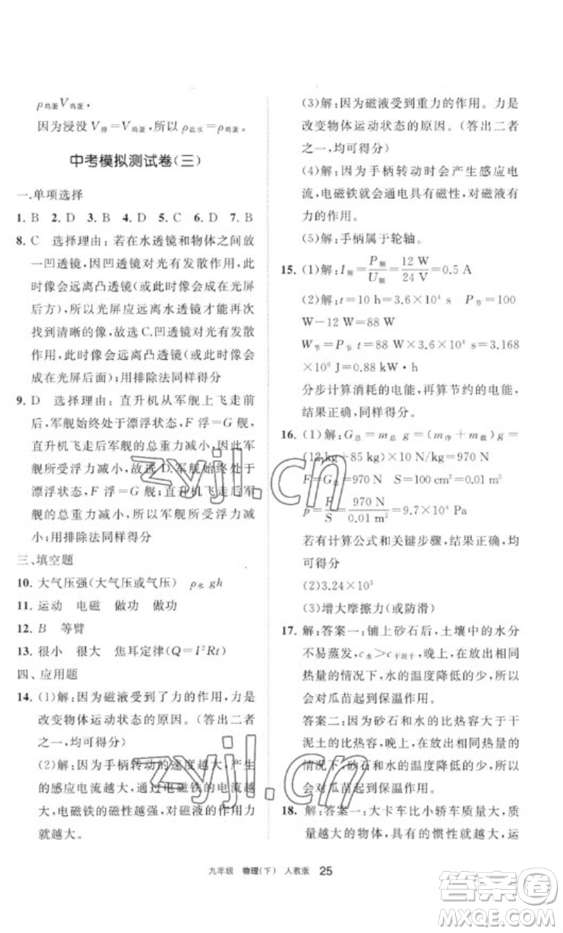 寧夏人民教育出版社2023學習之友九年級物理下冊人教版參考答案
