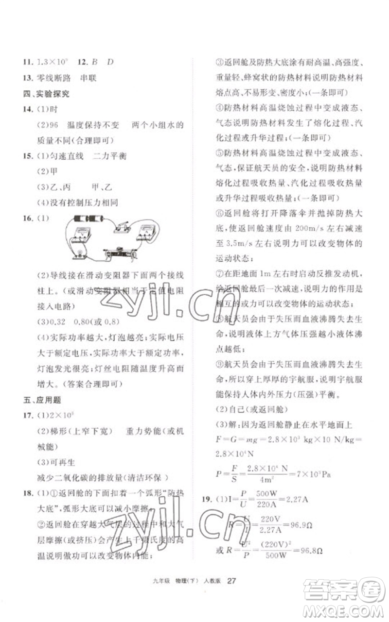 寧夏人民教育出版社2023學習之友九年級物理下冊人教版參考答案