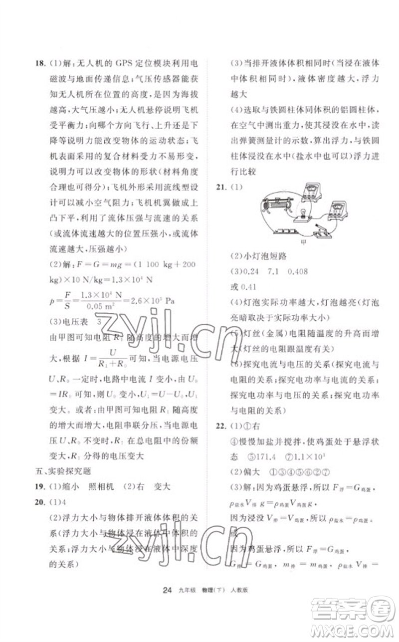 寧夏人民教育出版社2023學習之友九年級物理下冊人教版參考答案