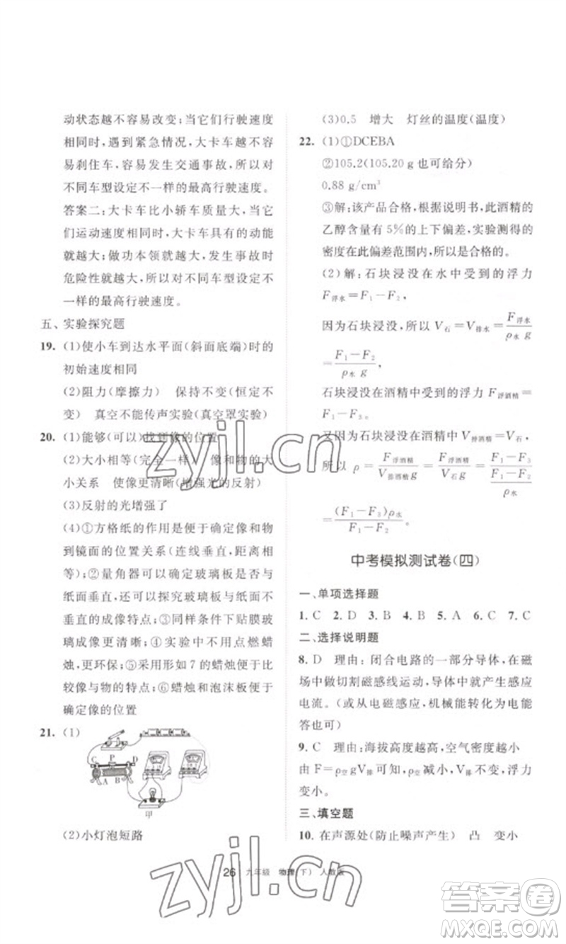 寧夏人民教育出版社2023學習之友九年級物理下冊人教版參考答案