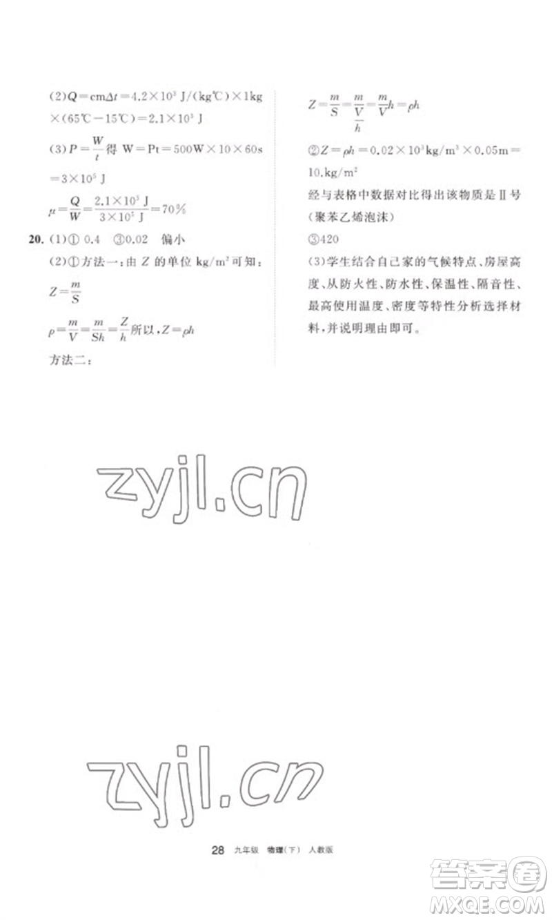寧夏人民教育出版社2023學習之友九年級物理下冊人教版參考答案