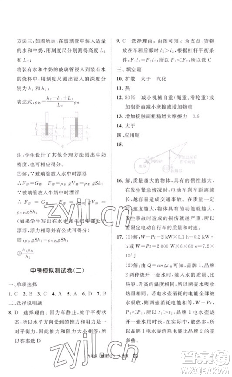 寧夏人民教育出版社2023學習之友九年級物理下冊人教版參考答案