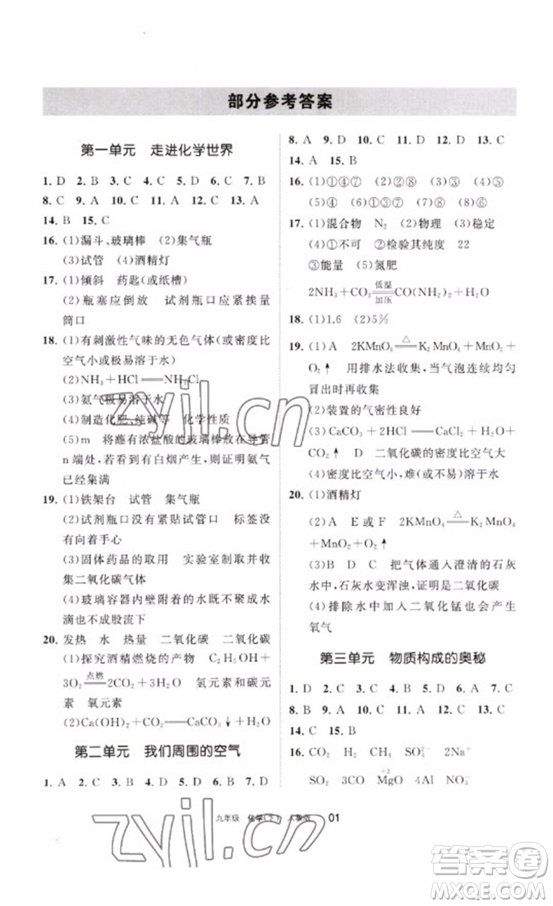 寧夏人民教育出版社2023學(xué)習(xí)之友九年級(jí)化學(xué)下冊(cè)人教版參考答案