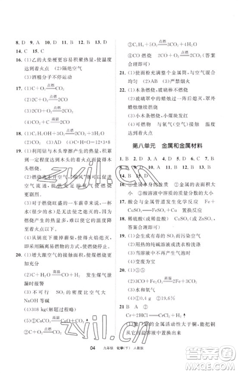 寧夏人民教育出版社2023學(xué)習(xí)之友九年級(jí)化學(xué)下冊(cè)人教版參考答案