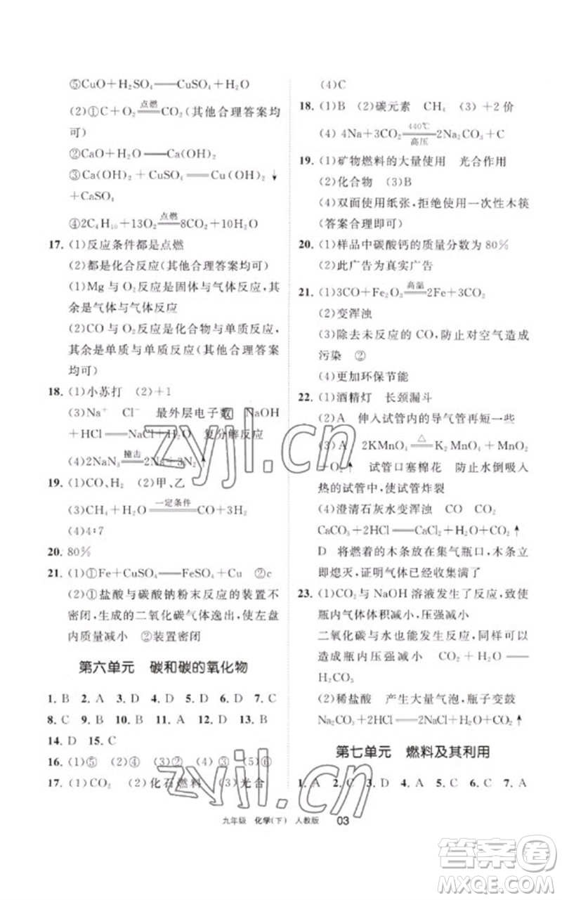 寧夏人民教育出版社2023學(xué)習(xí)之友九年級(jí)化學(xué)下冊(cè)人教版參考答案