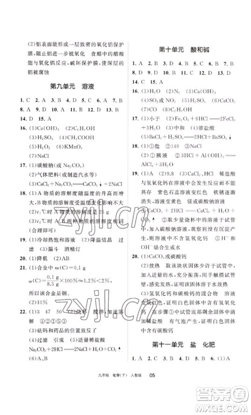 寧夏人民教育出版社2023學(xué)習(xí)之友九年級(jí)化學(xué)下冊(cè)人教版參考答案