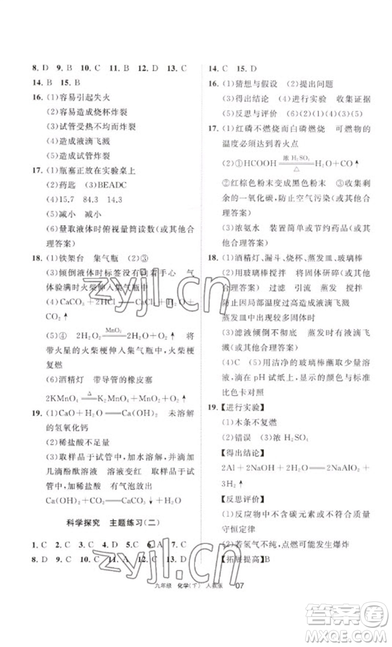 寧夏人民教育出版社2023學(xué)習(xí)之友九年級(jí)化學(xué)下冊(cè)人教版參考答案
