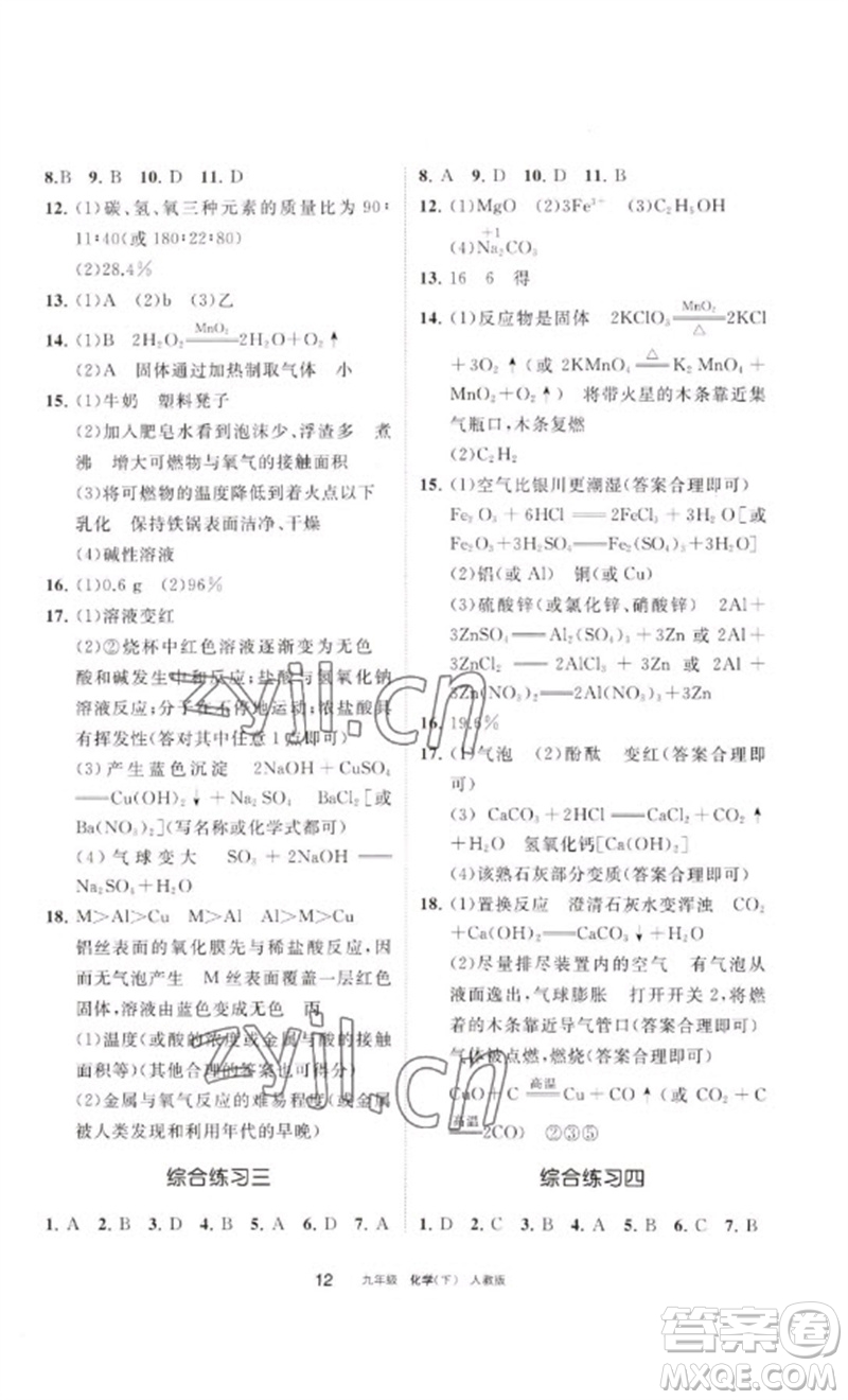 寧夏人民教育出版社2023學(xué)習(xí)之友九年級(jí)化學(xué)下冊(cè)人教版參考答案