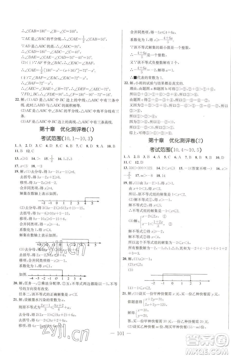 吉林教育出版社2023創(chuàng)新思維全程備考金題一卷通七年級下冊數(shù)學冀教版參考答案