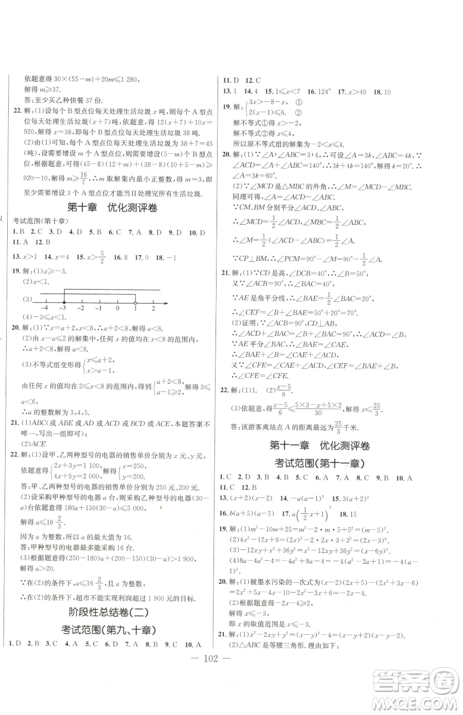 吉林教育出版社2023創(chuàng)新思維全程備考金題一卷通七年級下冊數(shù)學冀教版參考答案