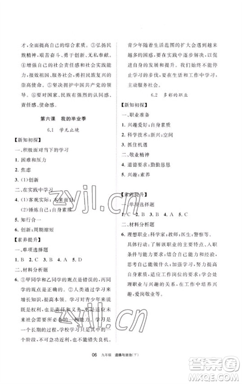 寧夏人民教育出版社2023學(xué)習(xí)之友九年級(jí)道德與法治下冊(cè)人教版參考答案