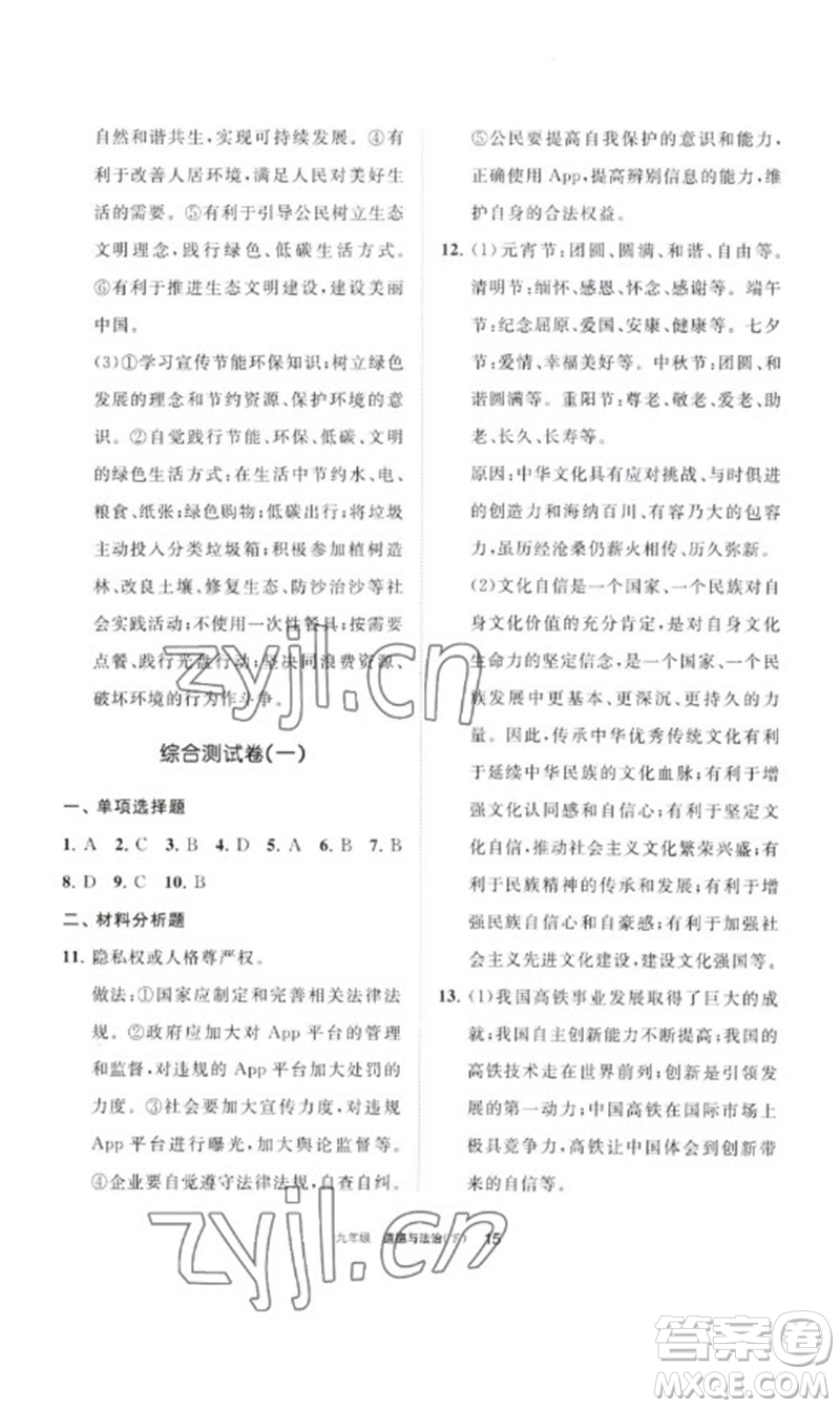 寧夏人民教育出版社2023學(xué)習(xí)之友九年級(jí)道德與法治下冊(cè)人教版參考答案