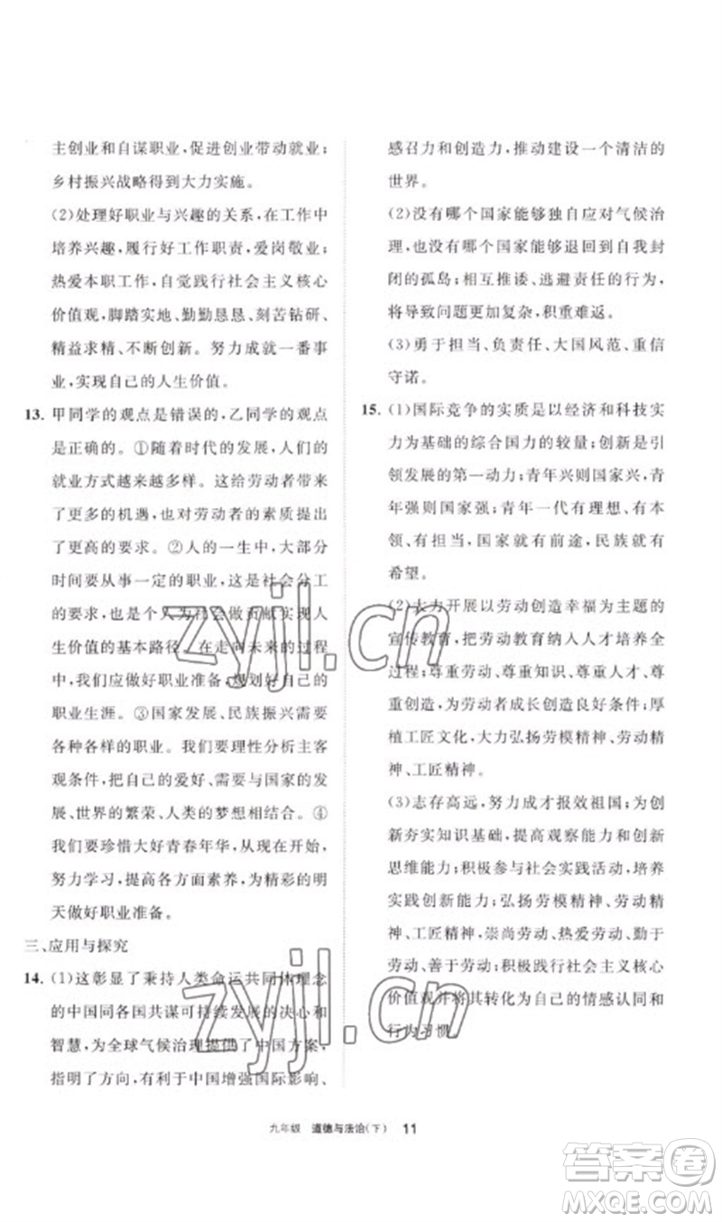 寧夏人民教育出版社2023學(xué)習(xí)之友九年級(jí)道德與法治下冊(cè)人教版參考答案