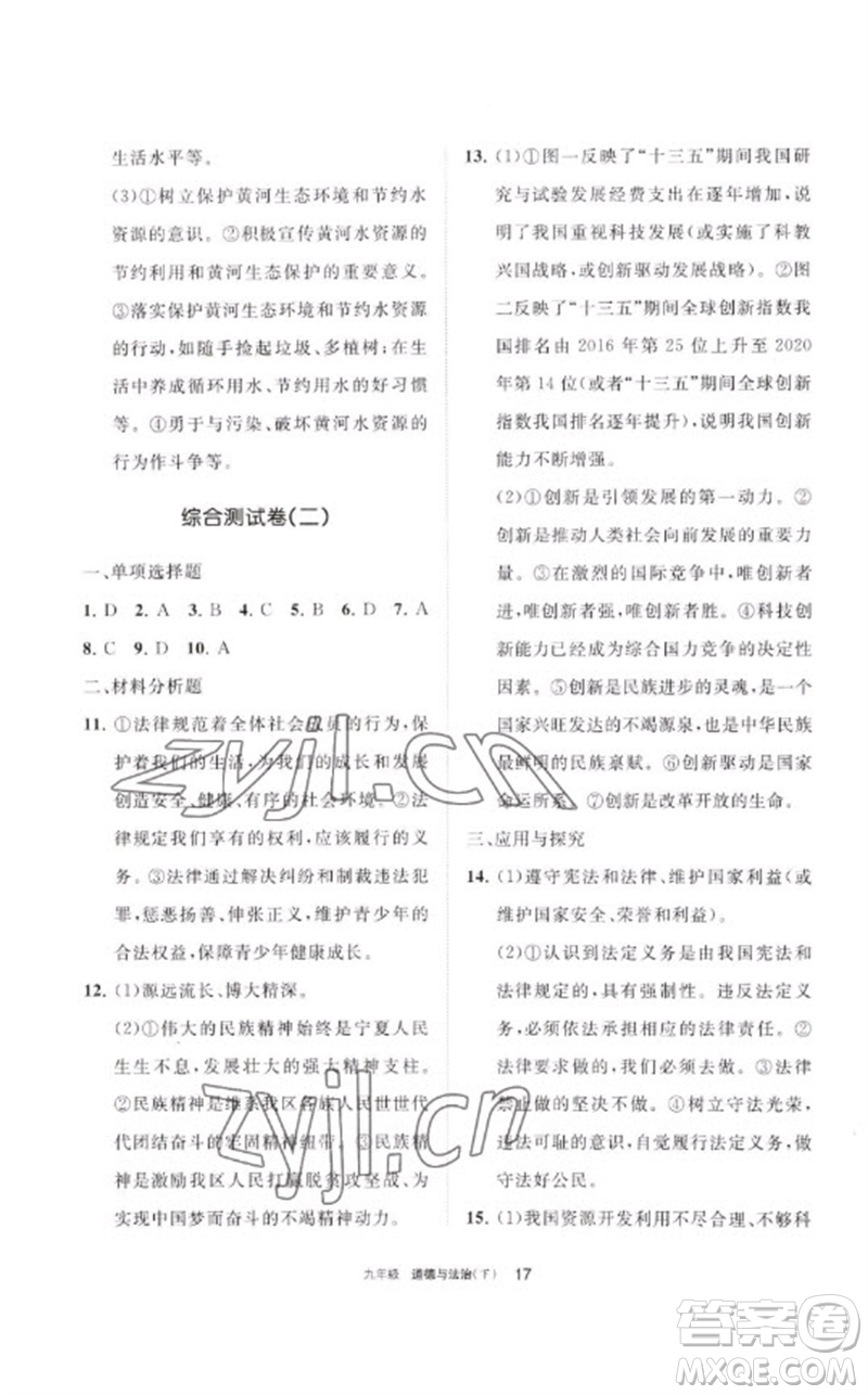 寧夏人民教育出版社2023學(xué)習(xí)之友九年級(jí)道德與法治下冊(cè)人教版參考答案
